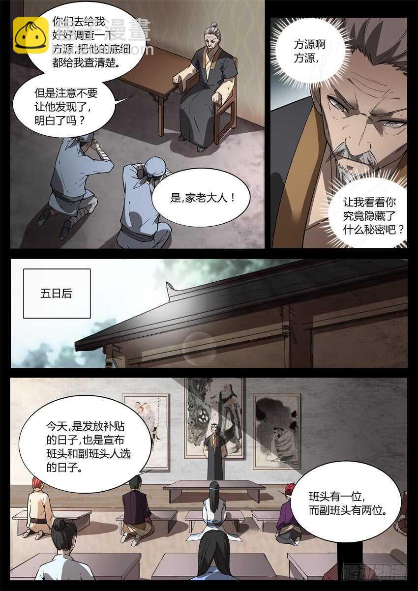 我可是班头啊！-第48话