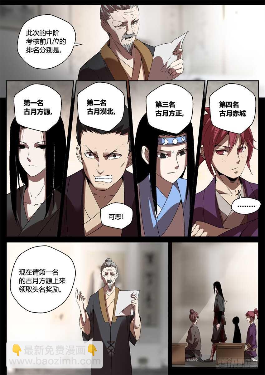 我可是班头啊！-第48话