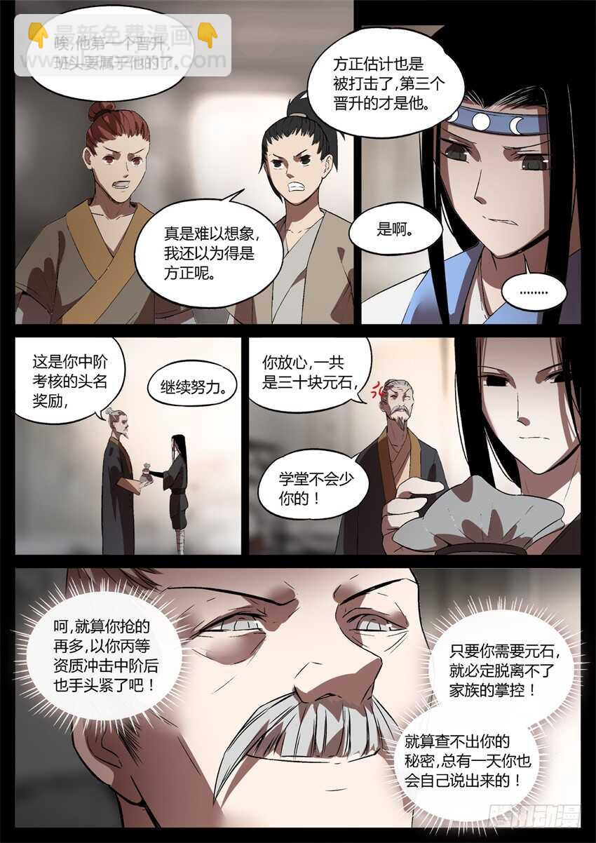 我可是班头啊！-第48话