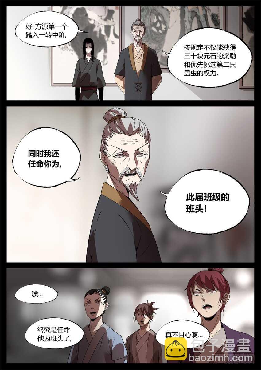 我可是班头啊！-第48话