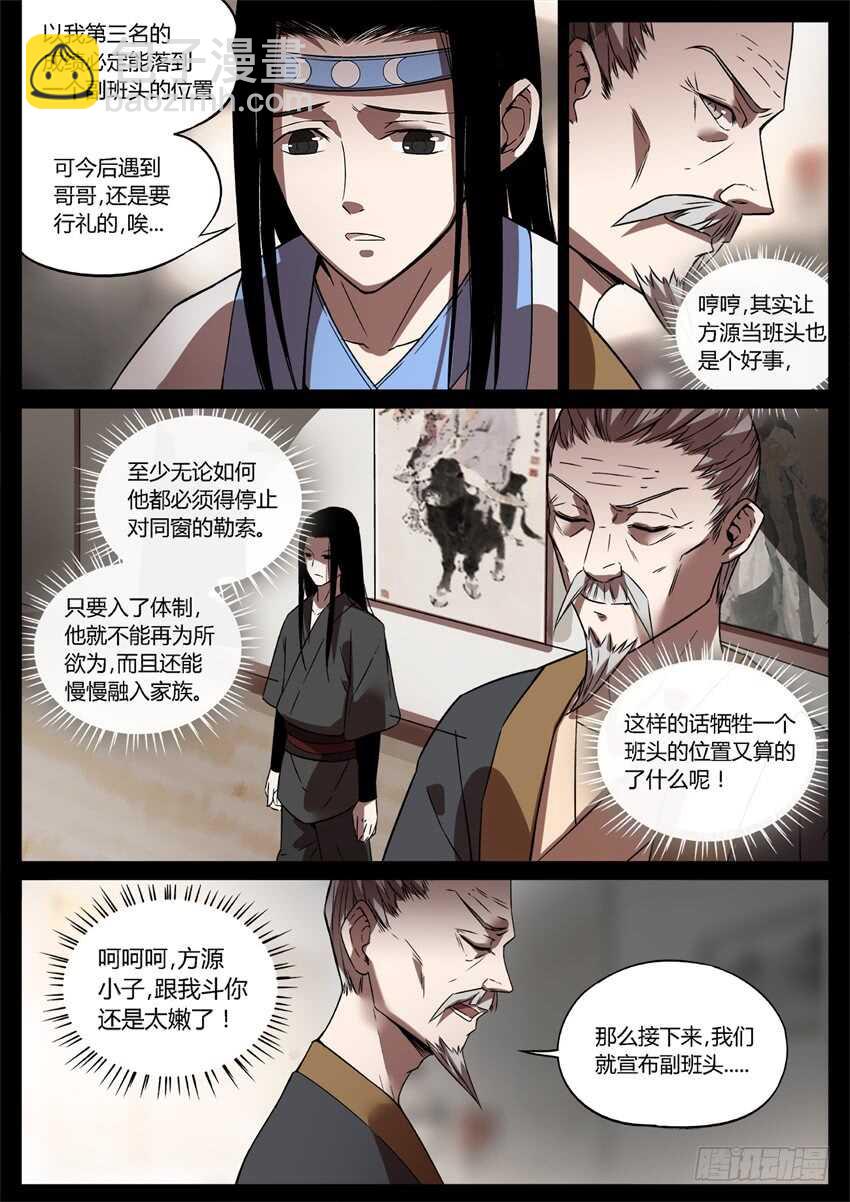 我可是班头啊！-第48话
