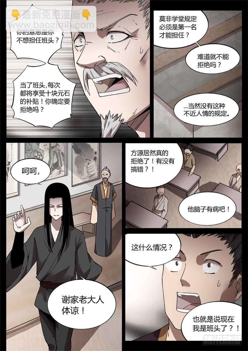 我可是班头啊！-第48话