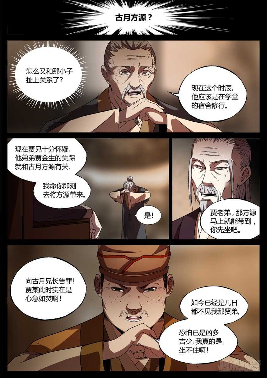 要的就是你这番话！-第50话