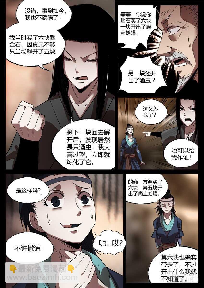 要的就是你这番话！-第50话
