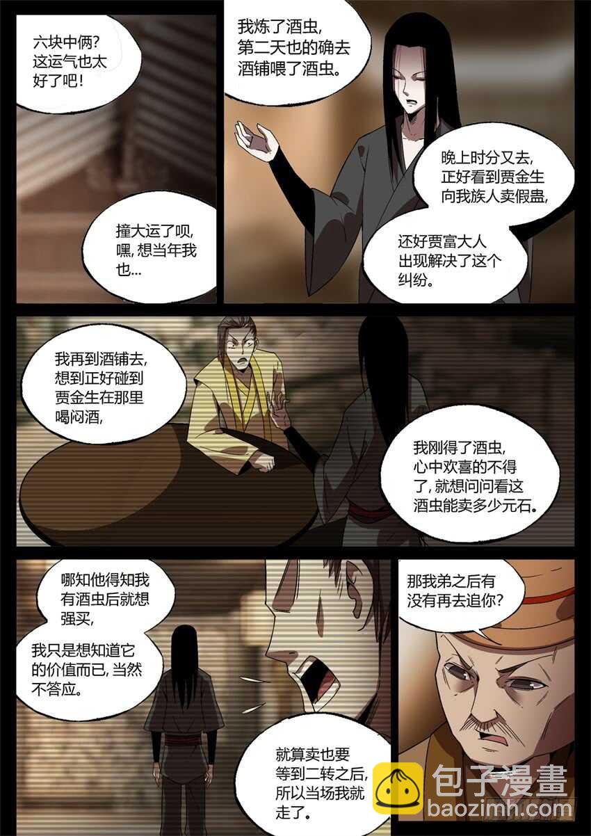 要的就是你这番话！-第50话