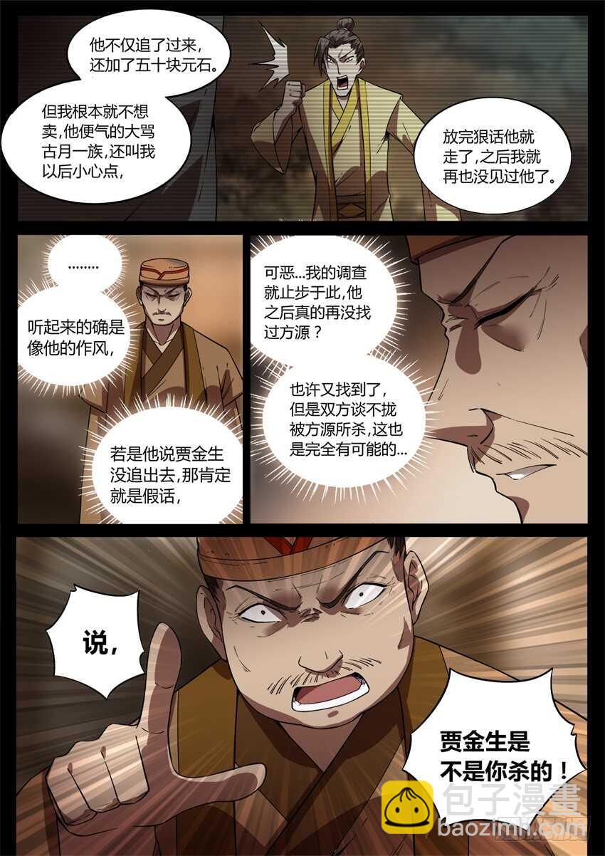 要的就是你这番话！-第50话