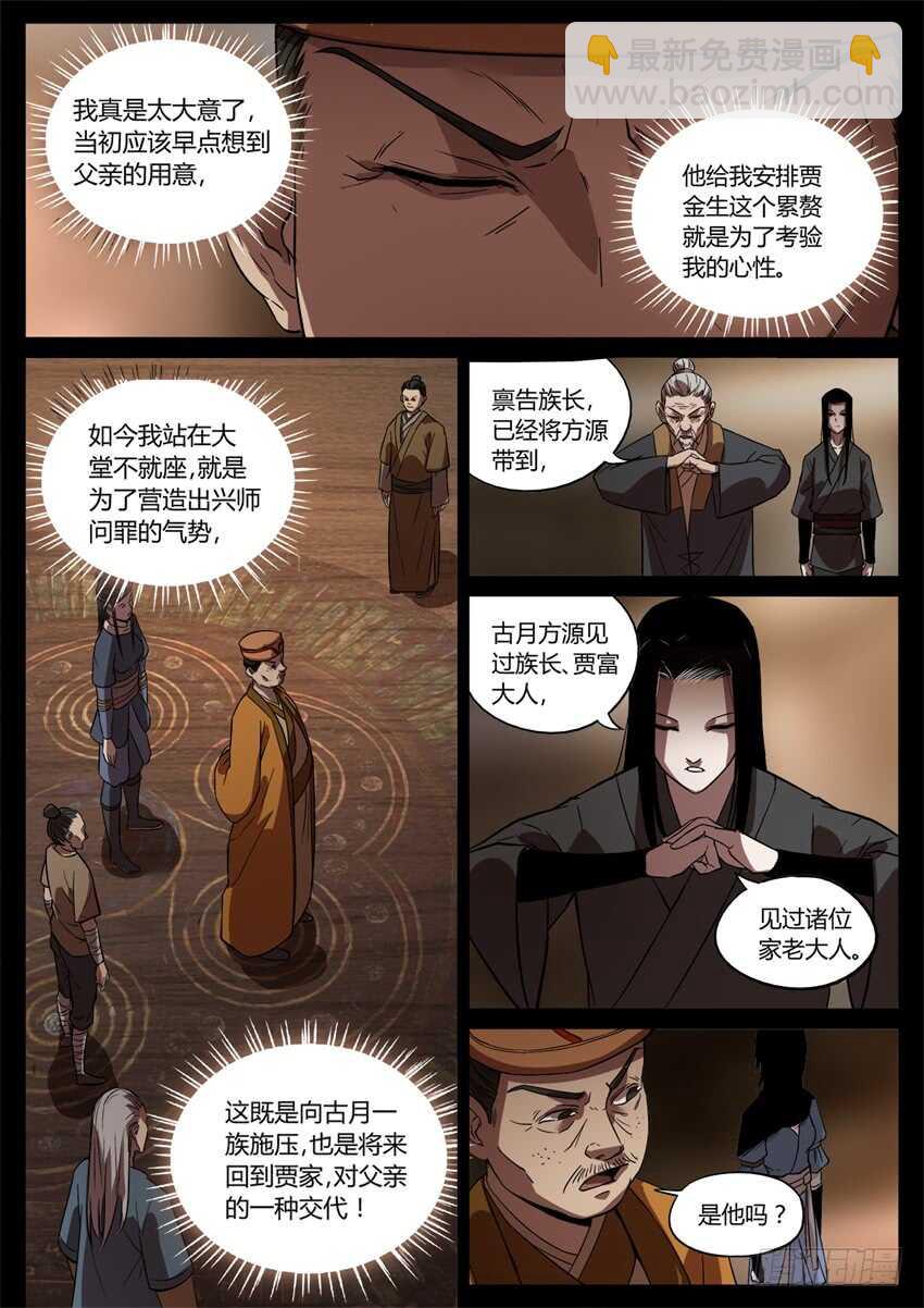 要的就是你这番话！-第50话