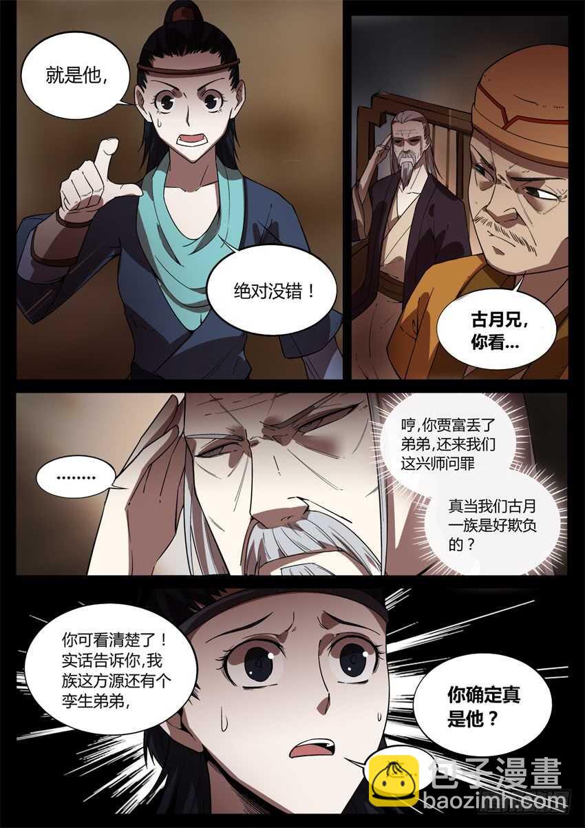 要的就是你这番话！-第50话