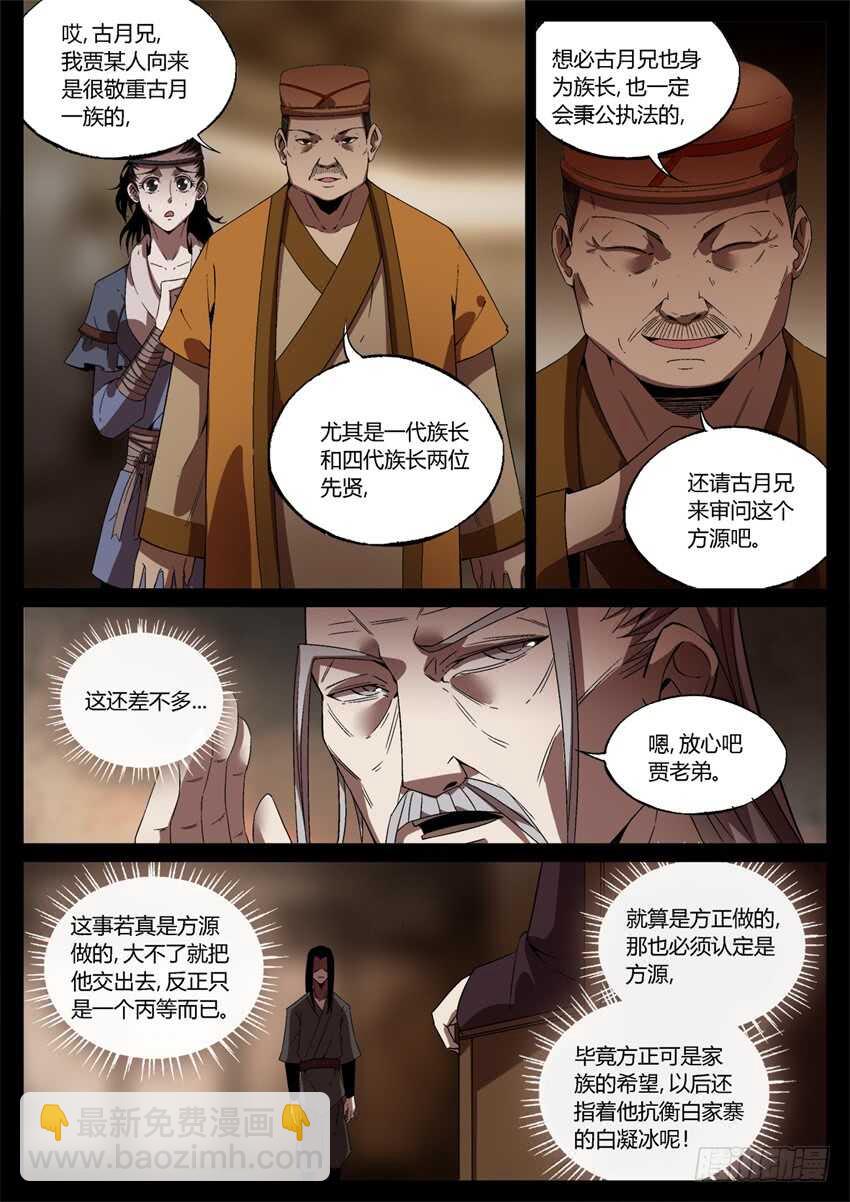 要的就是你这番话！-第50话
