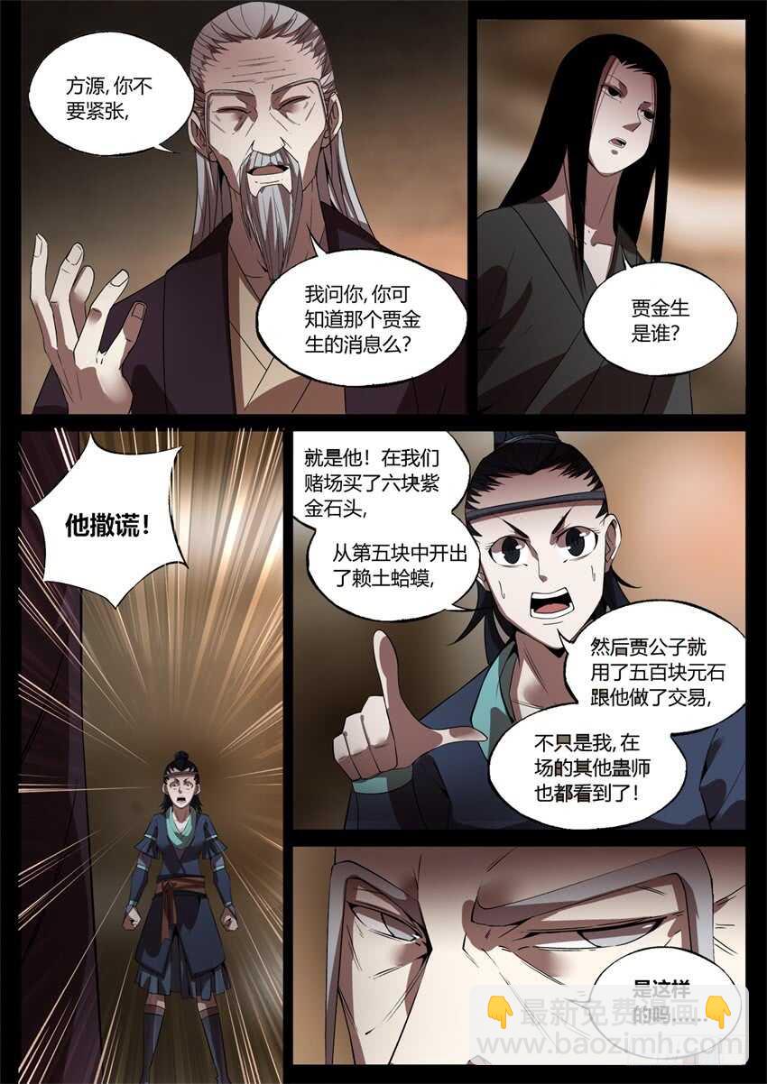 要的就是你这番话！-第50话