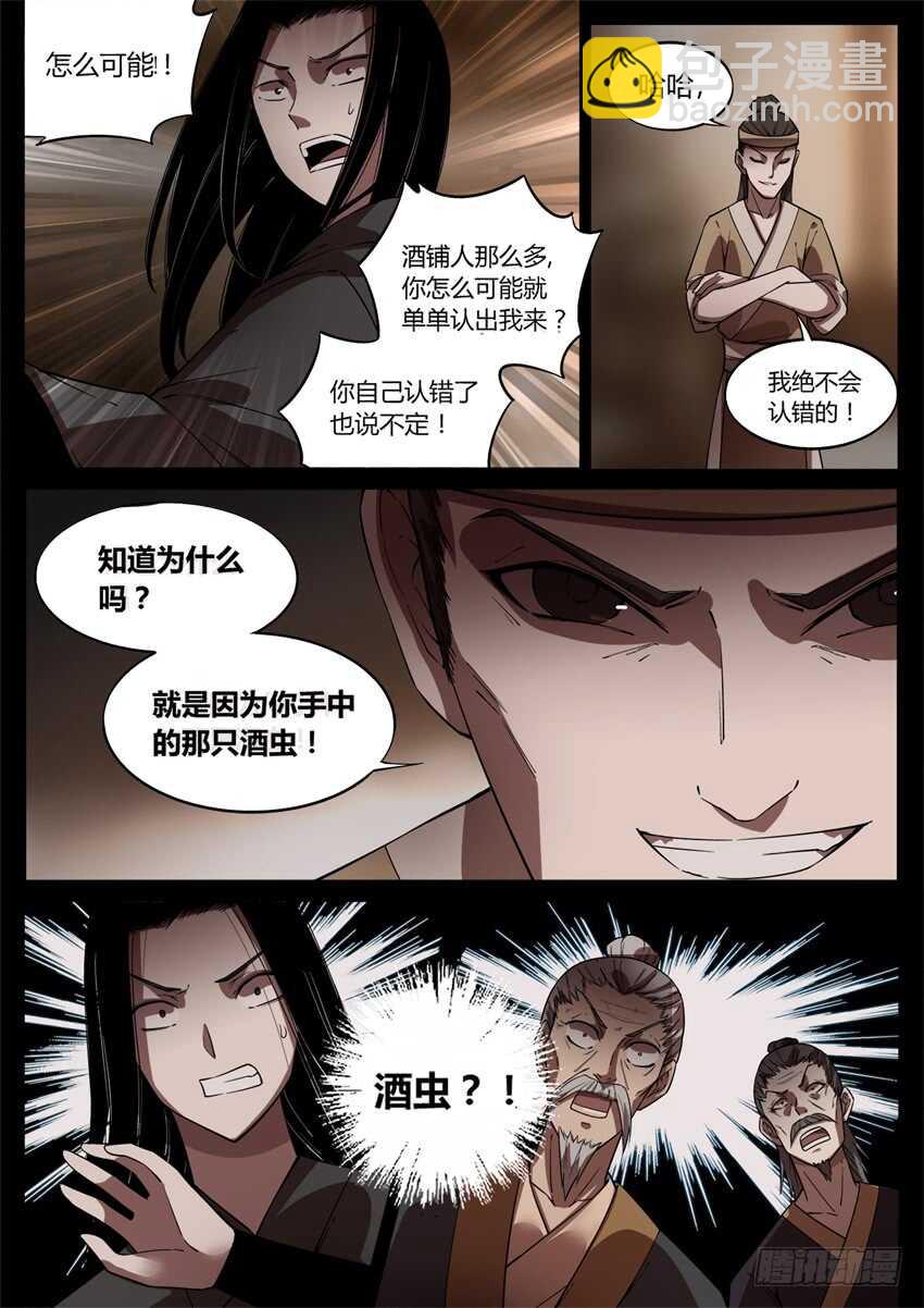 要的就是你这番话！-第50话