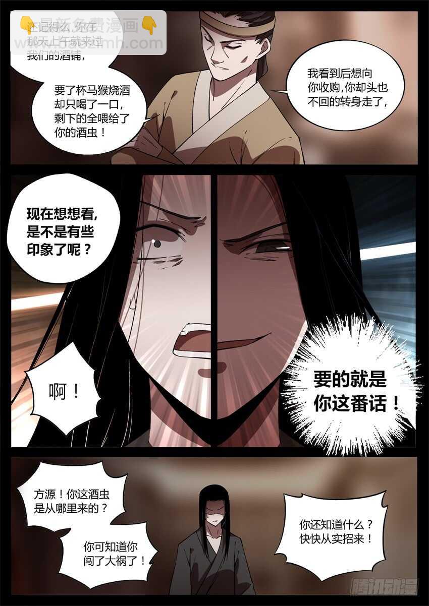 要的就是你这番话！-第50话