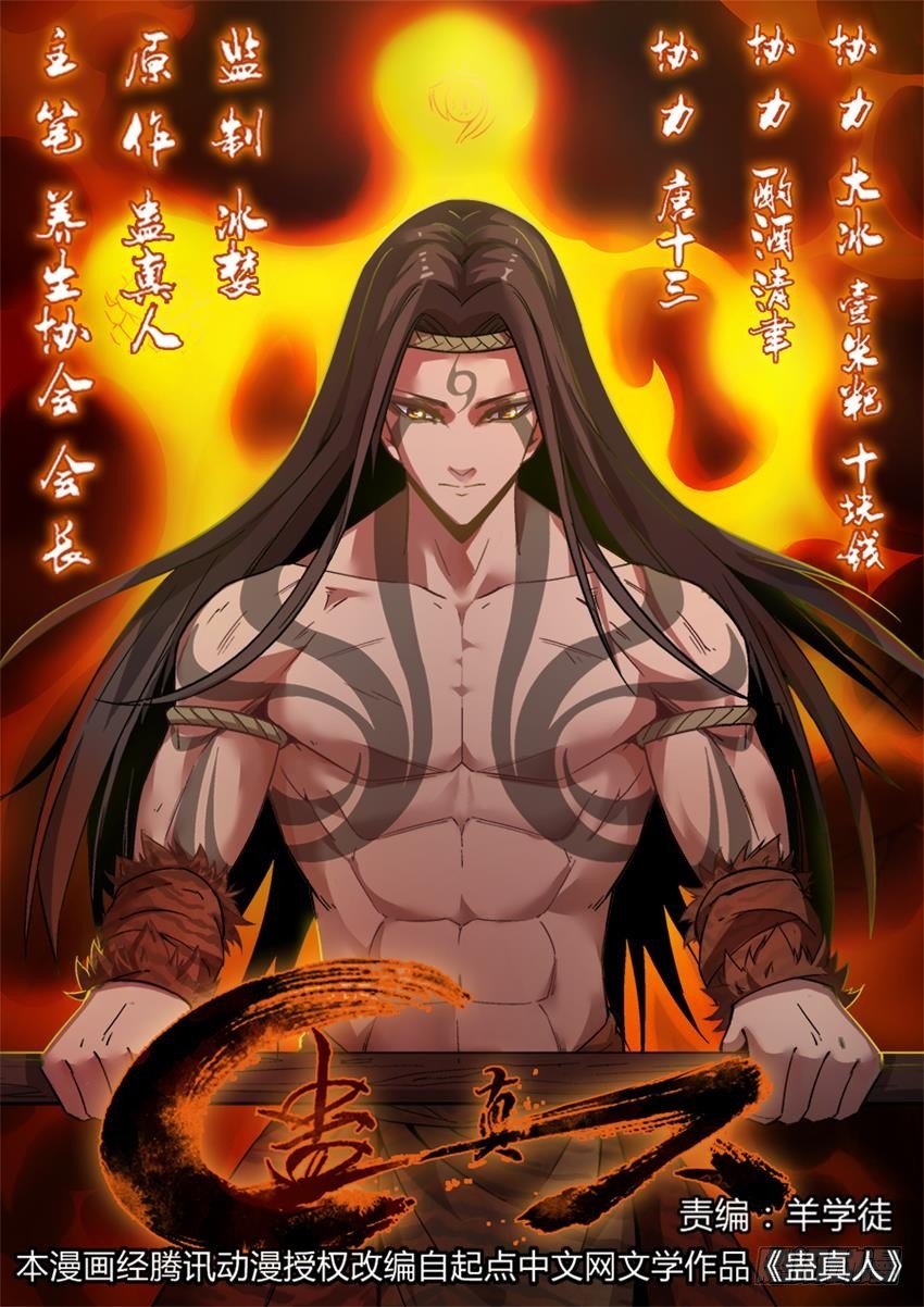 第5回 人祖三蛊 希望开窍-第6话