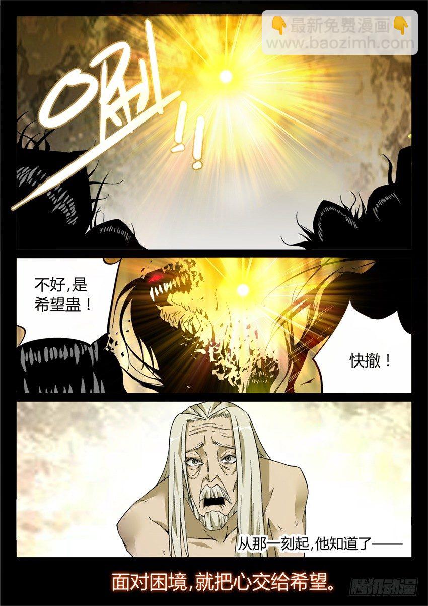 第5回 人祖三蛊 希望开窍-第6话