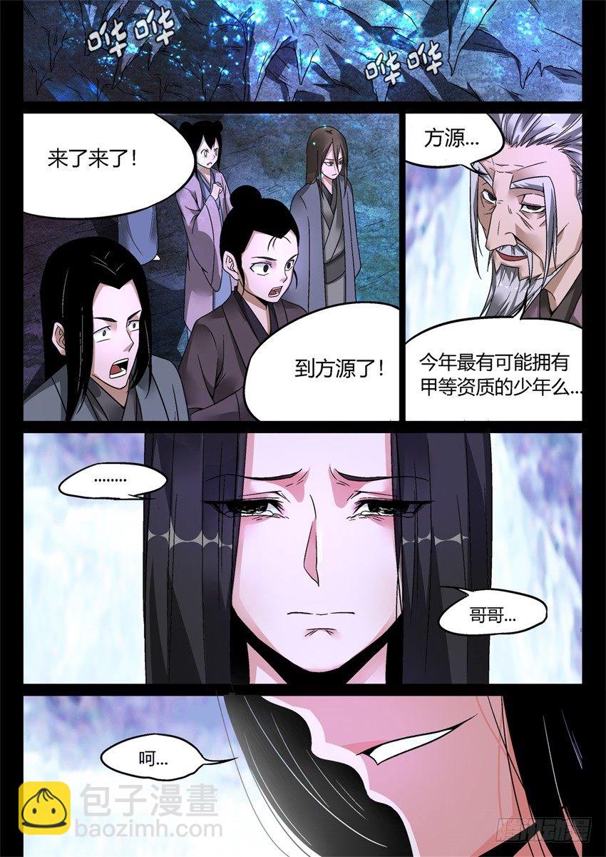 第5回 人祖三蛊 希望开窍-第6话