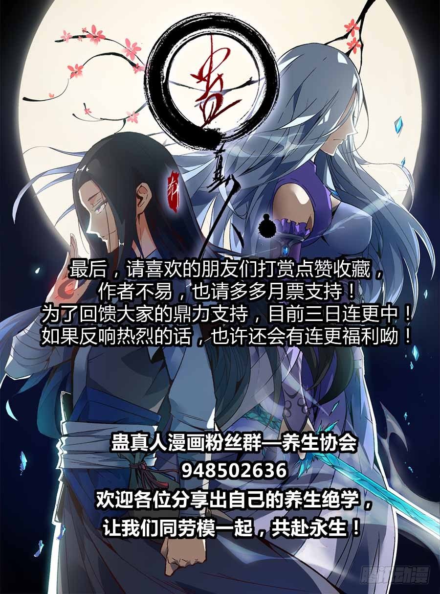 第5回 人祖三蛊 希望开窍-第6话