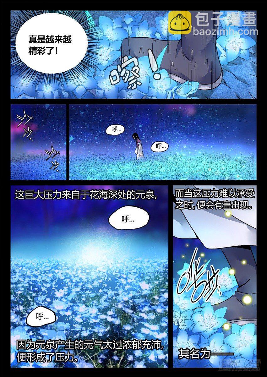 第5回 人祖三蛊 希望开窍-第6话