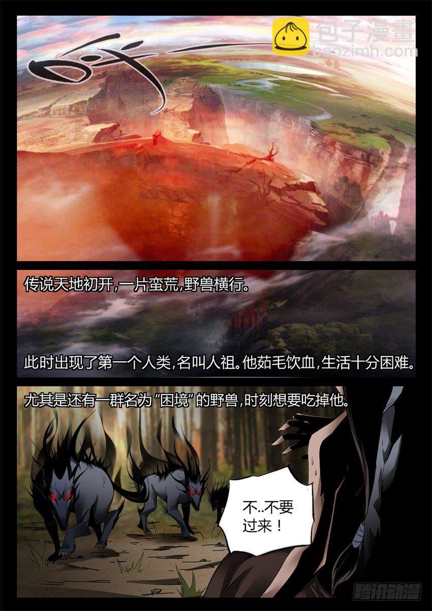 第5回 人祖三蛊 希望开窍-第6话