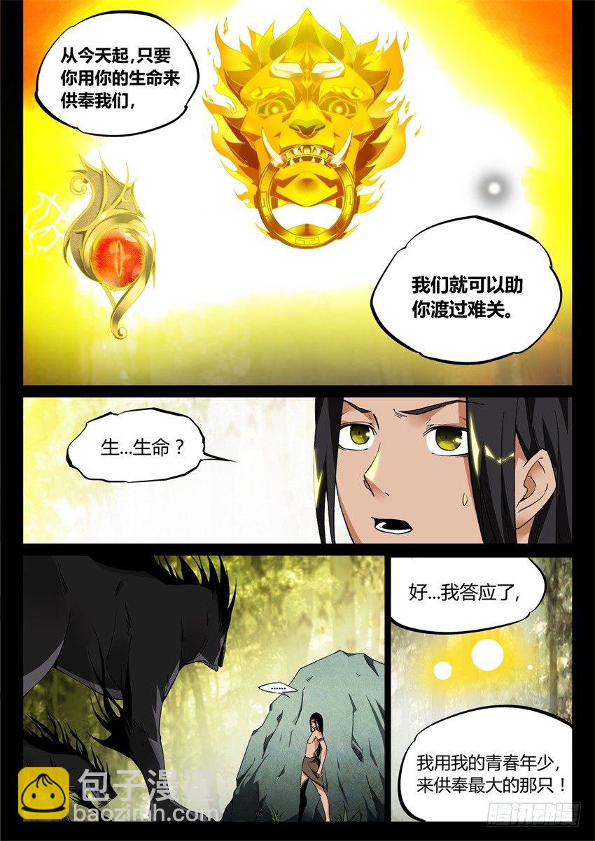 第5回 人祖三蛊 希望开窍-第6话
