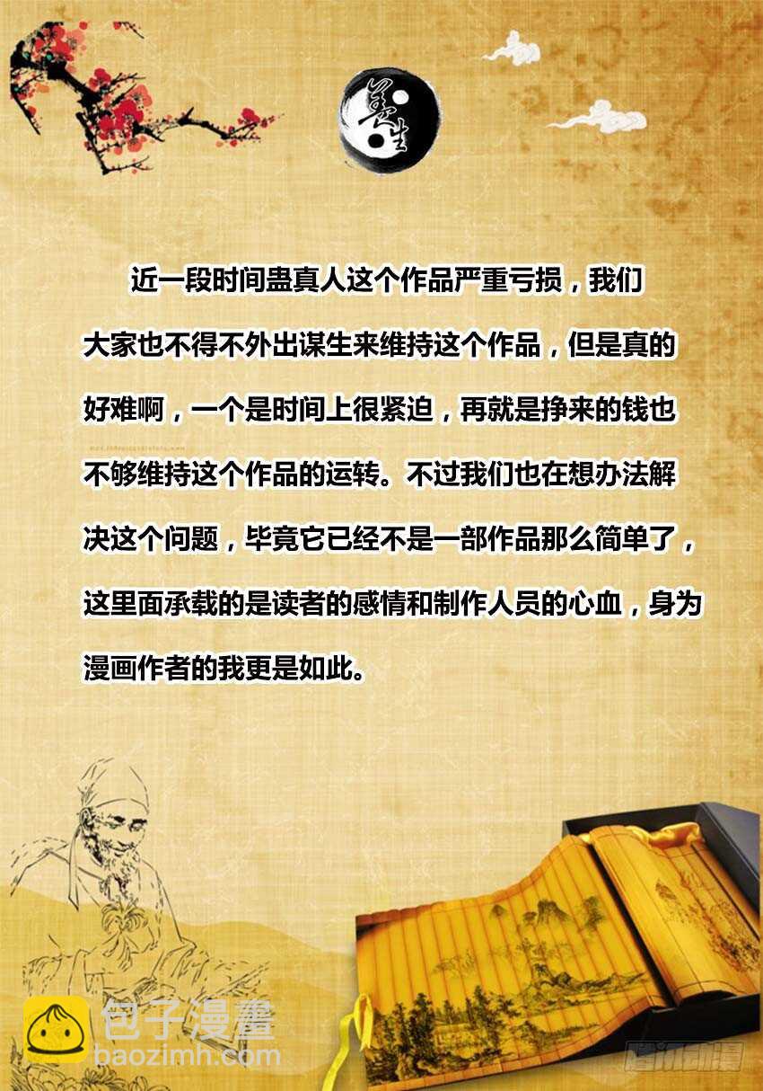 还不快滚？-第56话