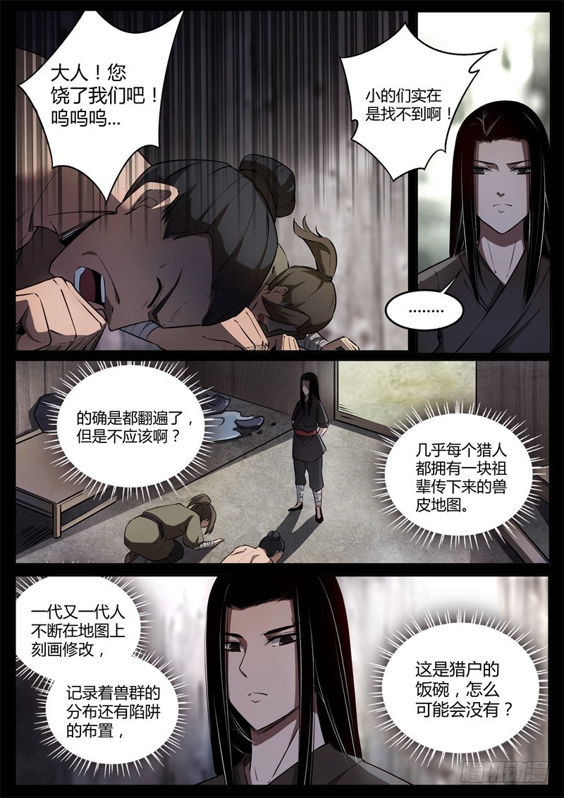 兽皮地图-第58话