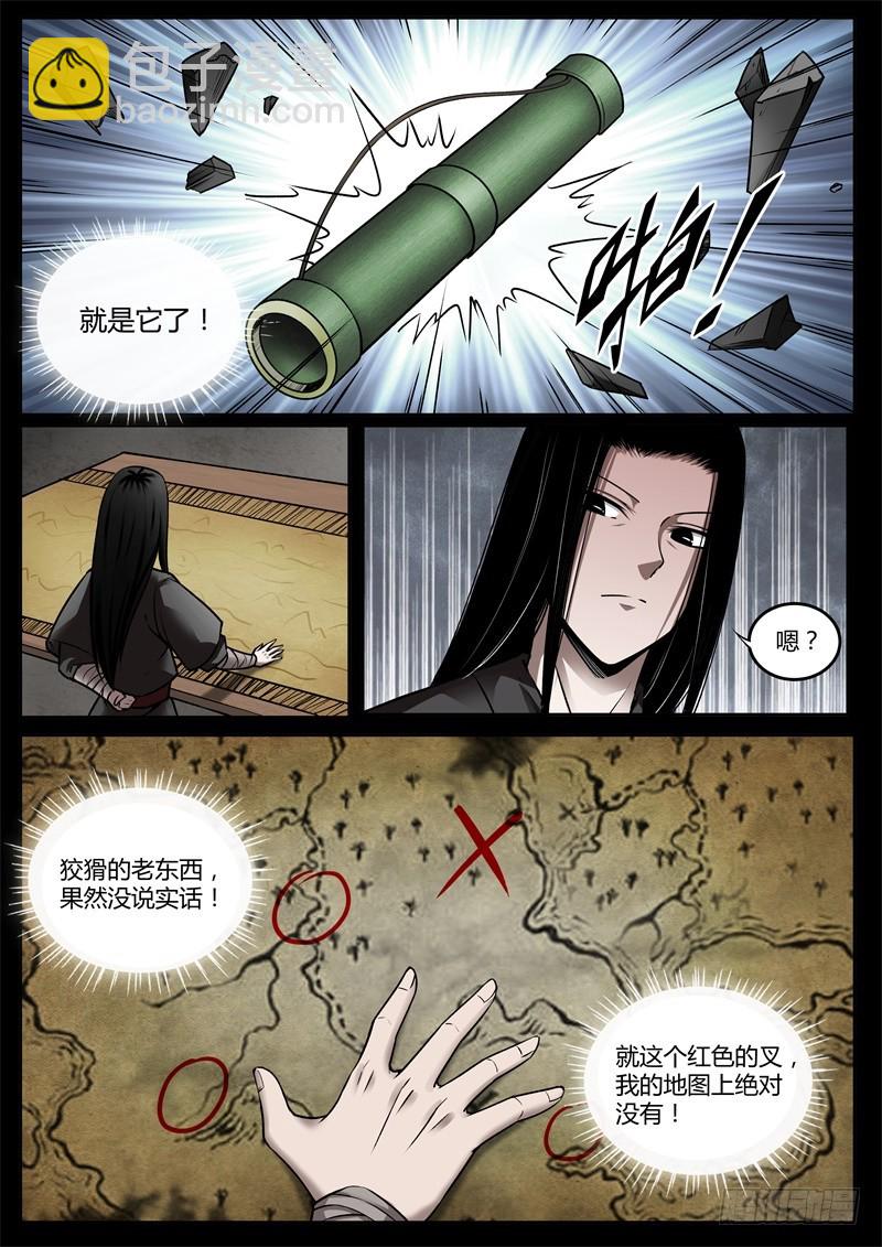 兽皮地图-第58话