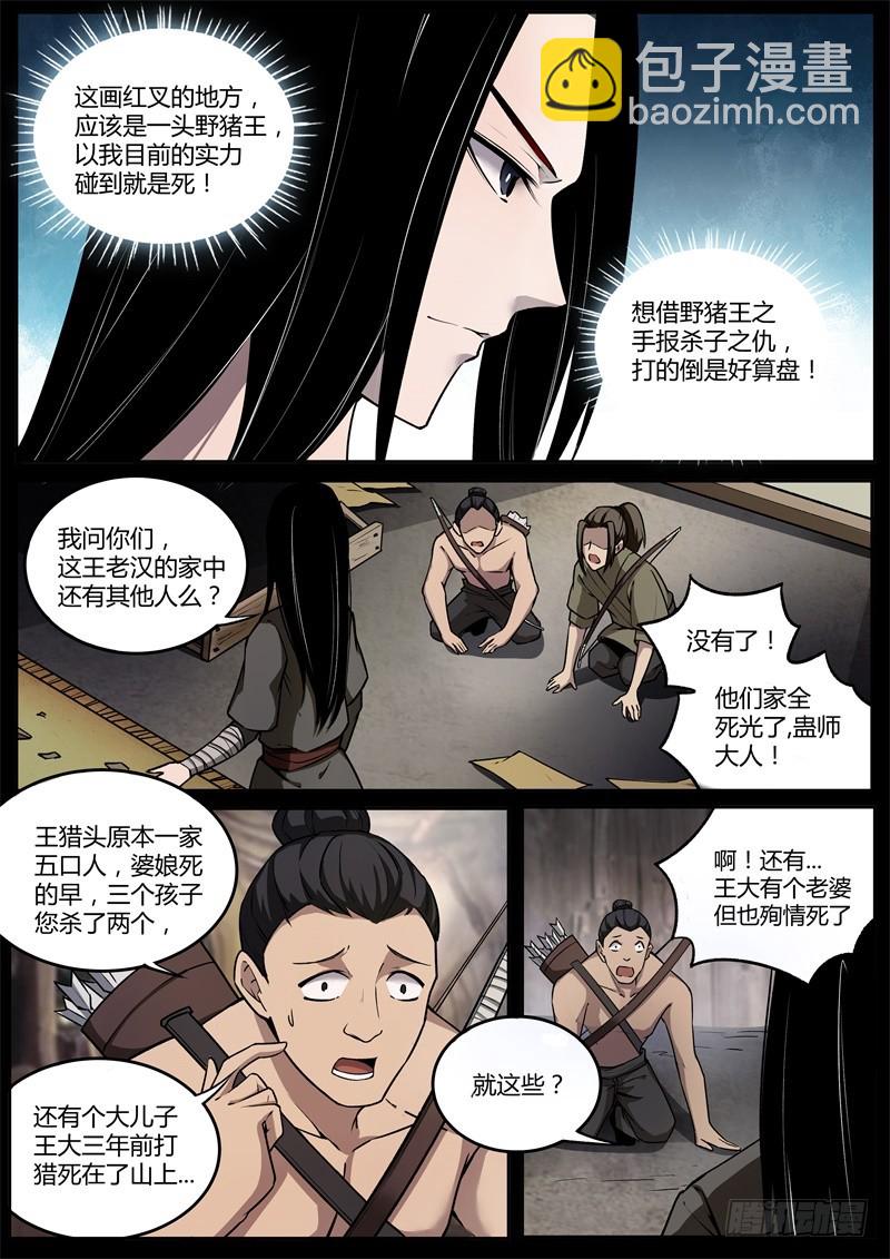 兽皮地图-第58话