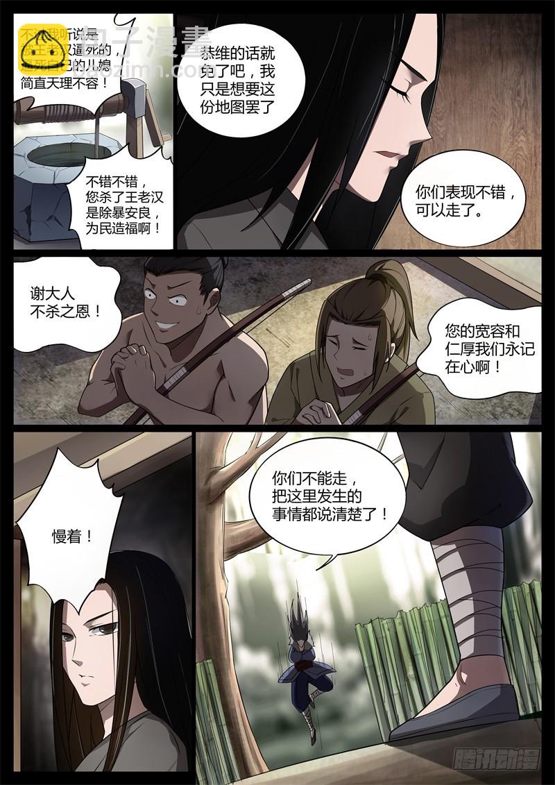 兽皮地图-第58话