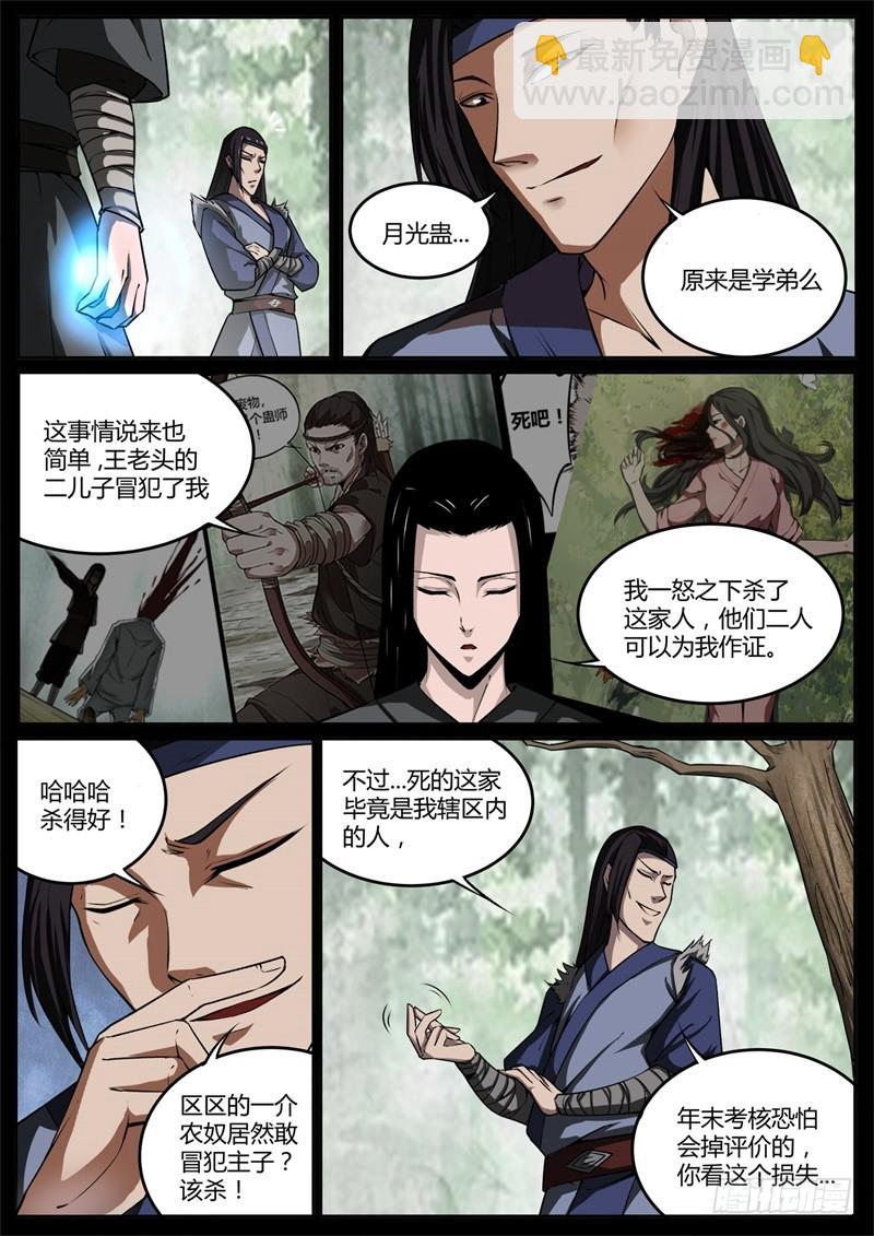 兽皮地图-第58话