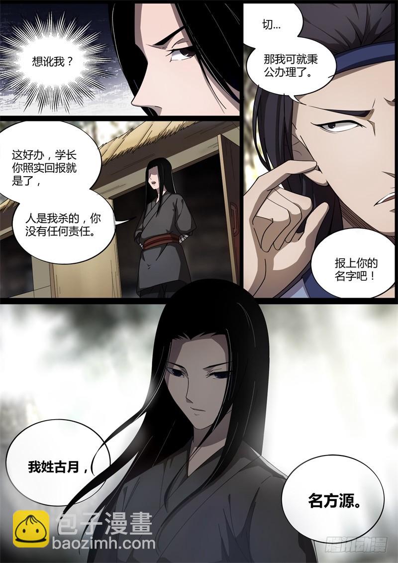 兽皮地图-第58话