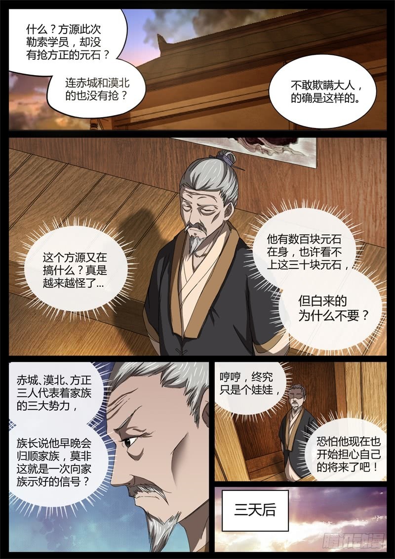 智窥迷雾现杀机-第60话