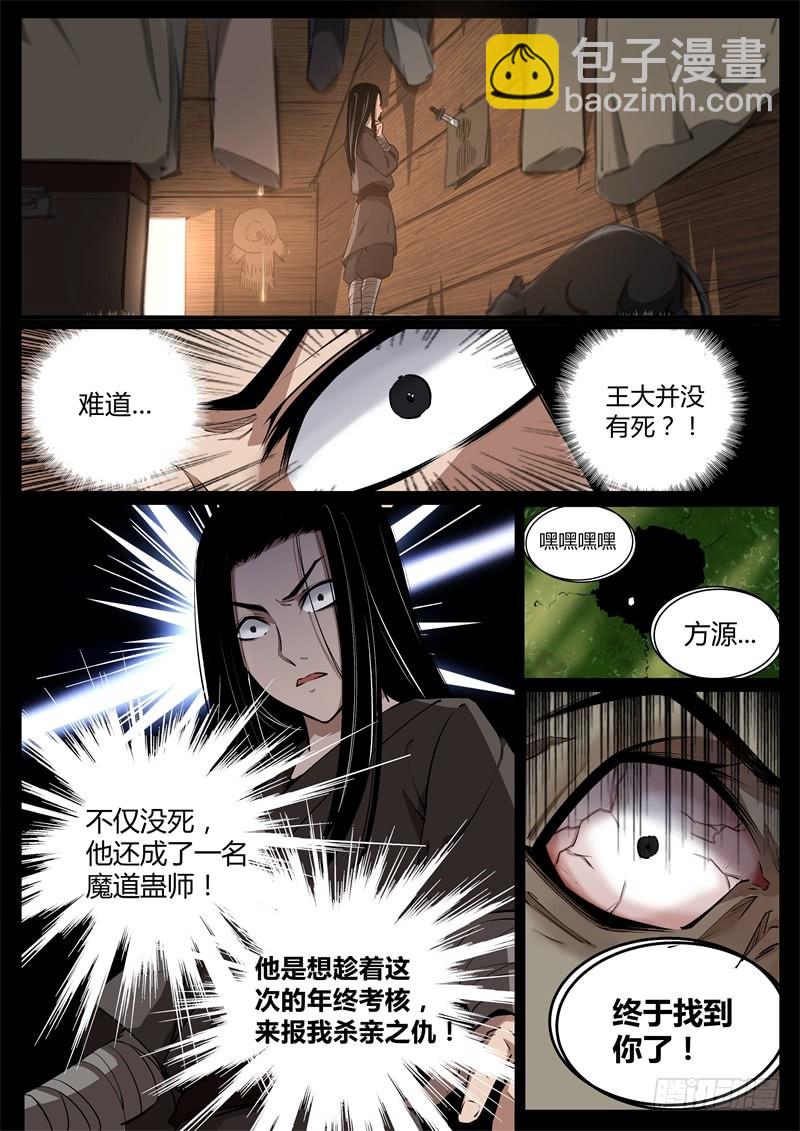 智窥迷雾现杀机-第60话