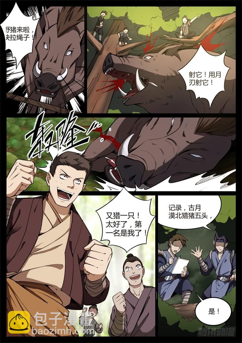 智窥迷雾现杀机-第60话