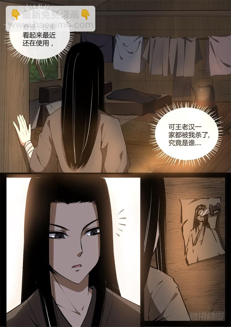 智窥迷雾现杀机-第60话