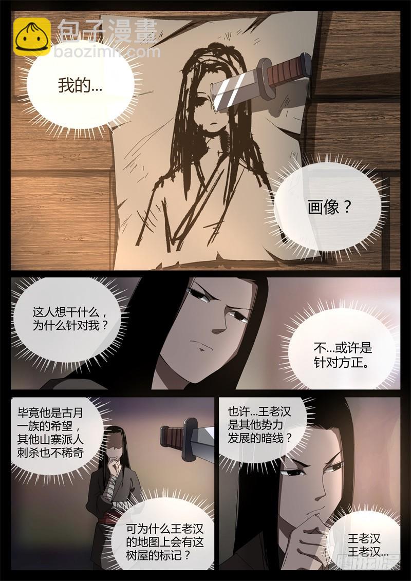 智窥迷雾现杀机-第60话