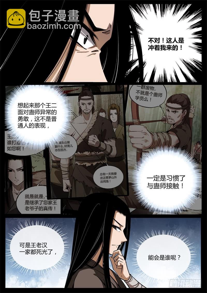 智窥迷雾现杀机-第60话