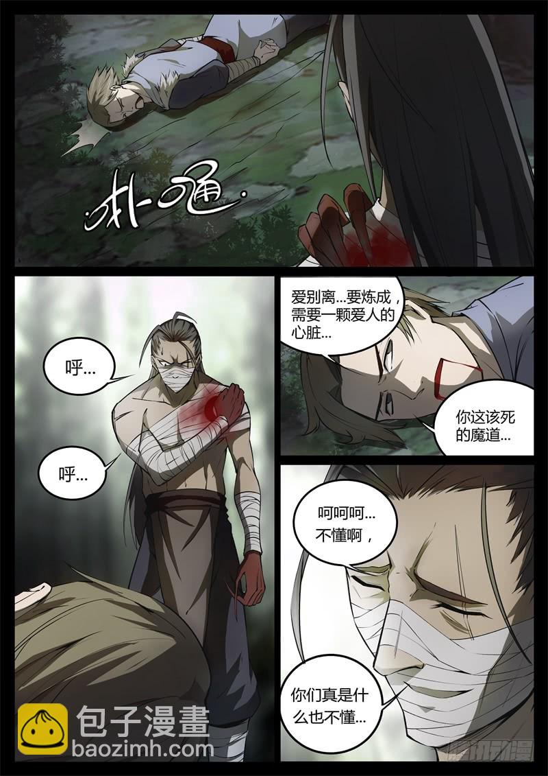 命悬一线-第62话