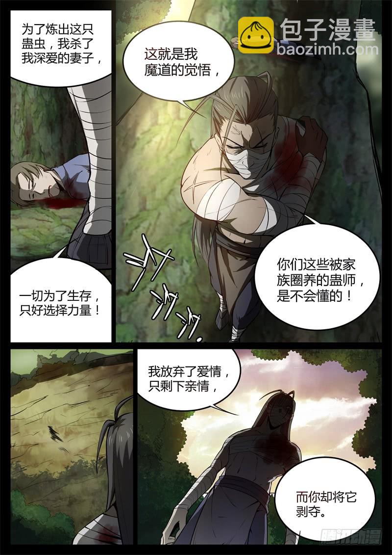 命悬一线-第62话