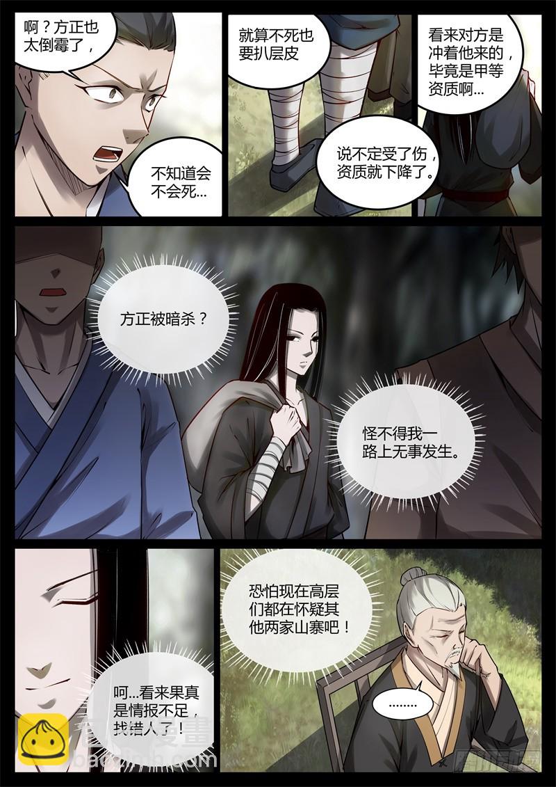 后悔吗？-第64话