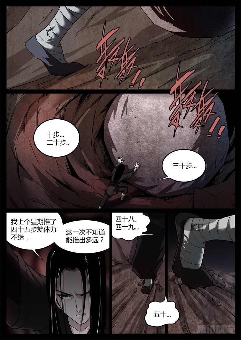 突破遗藏第六蛊-第66话
