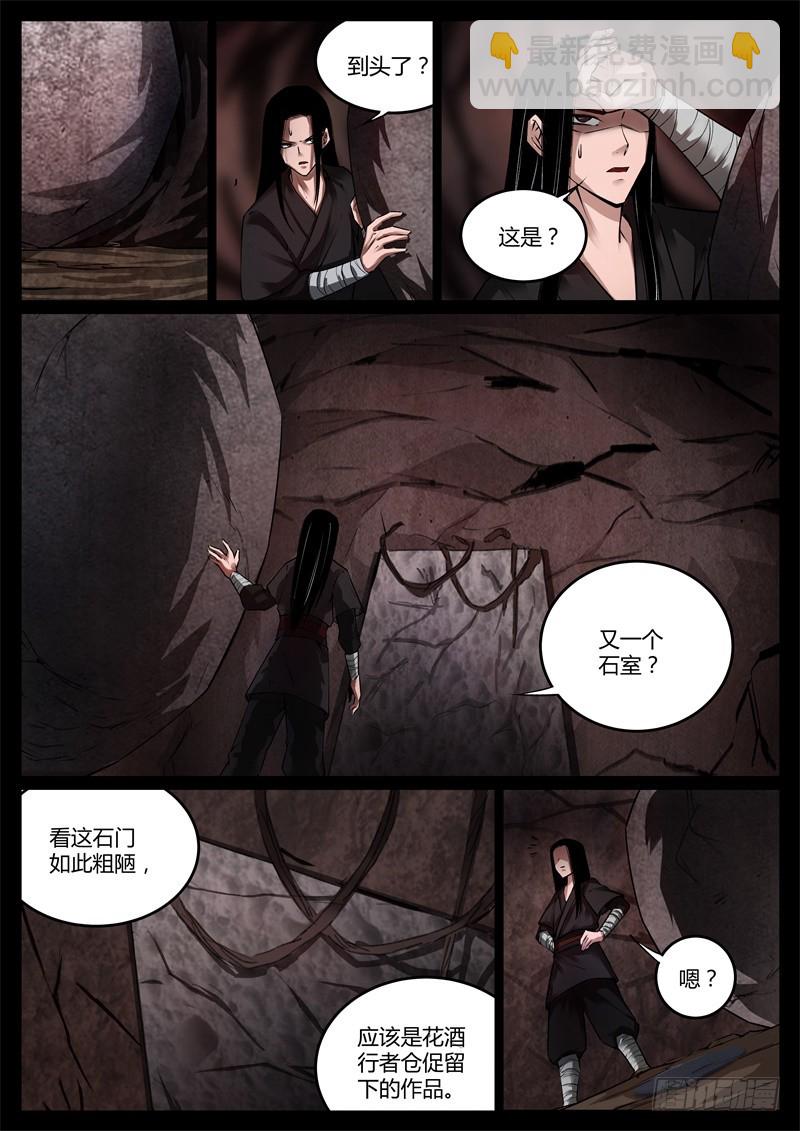 突破遗藏第六蛊-第66话