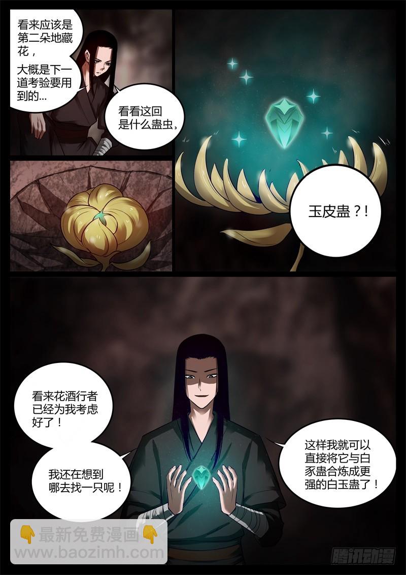 突破遗藏第六蛊-第66话