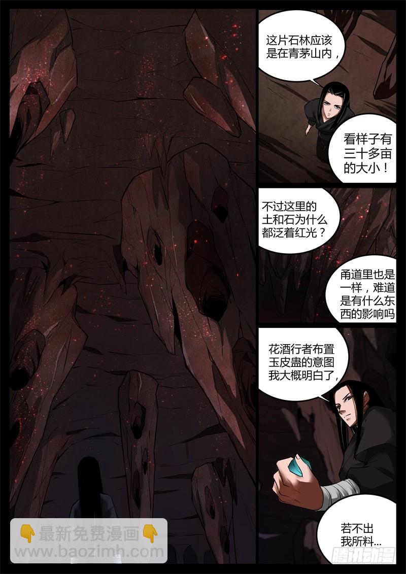 突破遗藏第六蛊-第66话