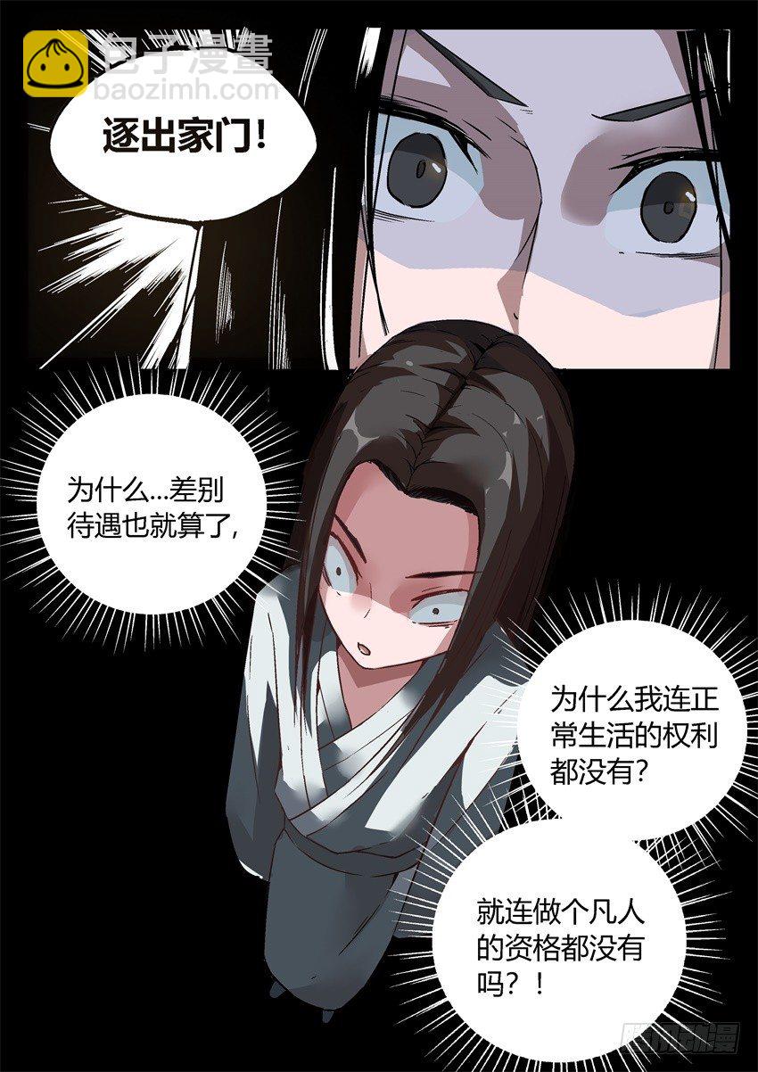 第7回 古月方正！-第8话