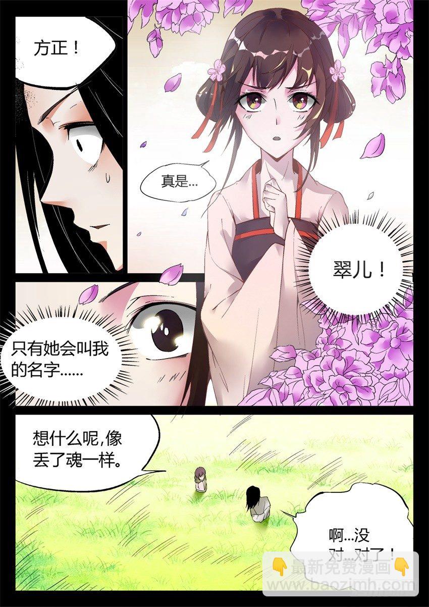 第7回 古月方正！-第8话