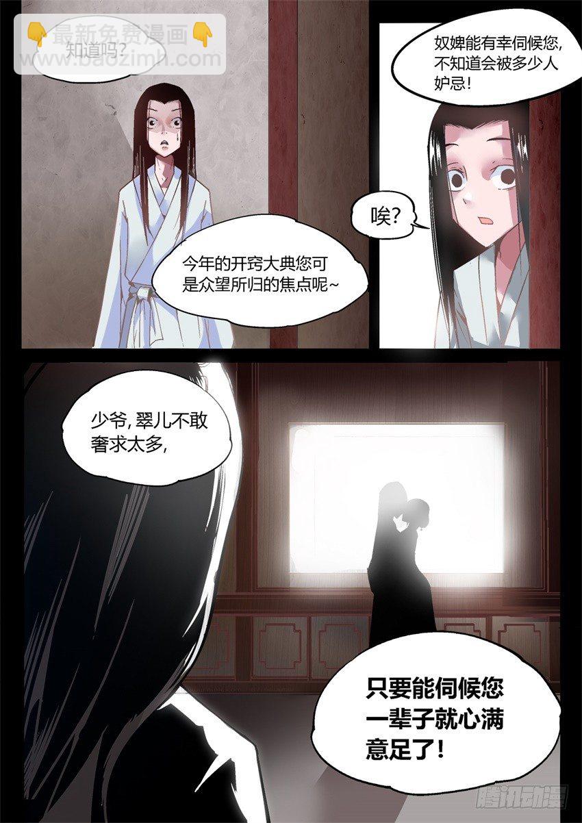 第7回 古月方正！-第8话