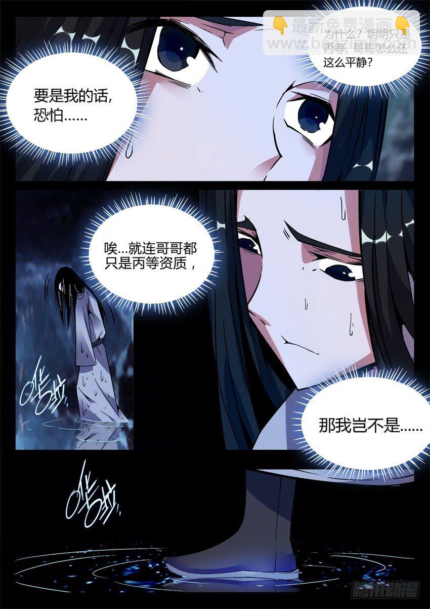第7回 古月方正！-第8话