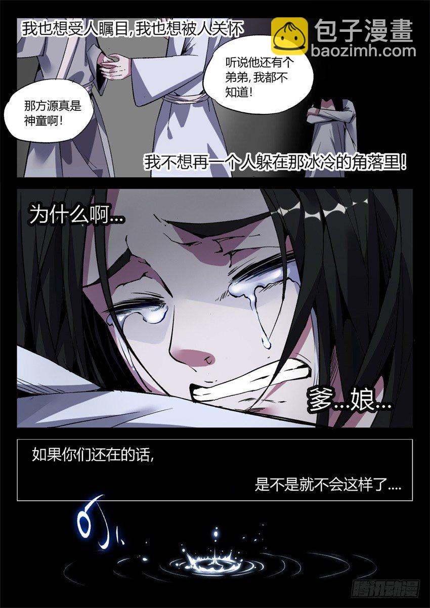 第7回 古月方正！-第8话