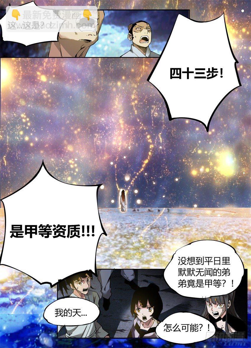 第7回 古月方正！-第8话