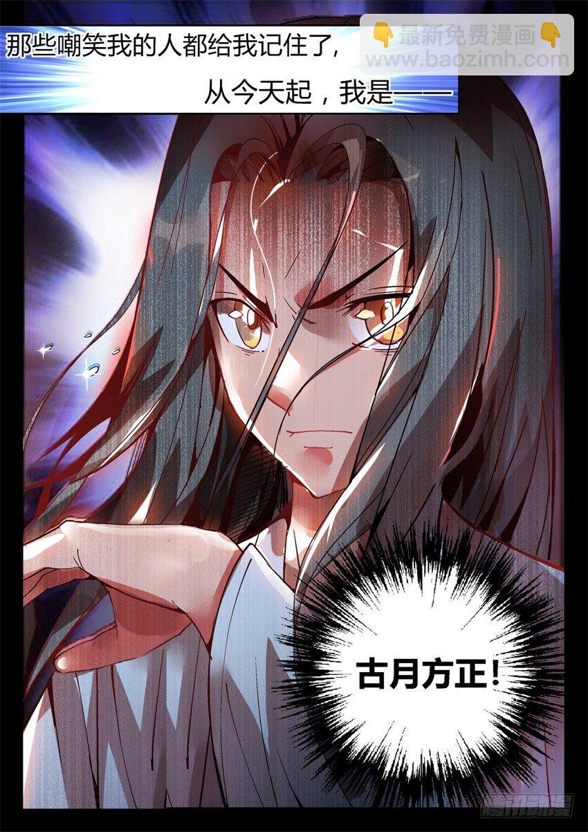 第7回 古月方正！-第8话
